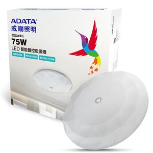 威剛照明 75W 鑽石智能聲控快拆吸頂燈