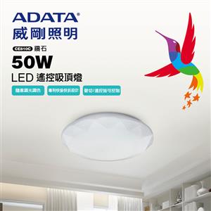 威剛照明 50W LED 快拆遙控吸頂燈