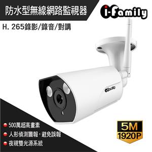 I - Family T - 507 五百萬畫素戶外防水型標準鏡頭自動照明網路監視器