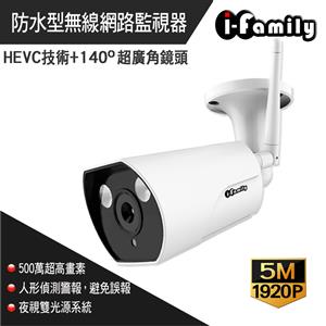 I - Family T - 507(廣角) 五百萬畫素戶外防水專用超廣角鏡頭自動照明網路監視器