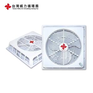 TWelly台灣威力 天花板 輕鋼架DC循環扇 通用場域系列WL-12