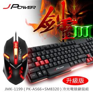 J - POWER JMK - 1199 劍靈鍵鼠III 升級版
