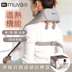 MUVA無線肩頸溫感按摩器