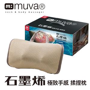 muva 石墨烯極致手感揉捏枕