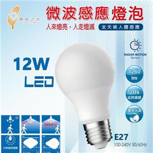 寶島之光 LED 12W 感應燈泡 白光