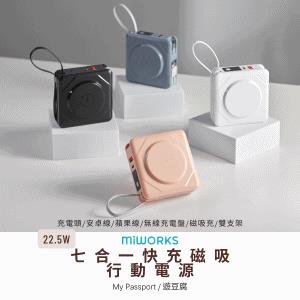 米沃miworks 10000mAh(奶茶)多合一快充磁吸行動電源