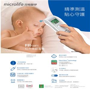 百略非接觸額溫槍