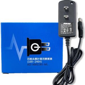 百略血壓計專用變壓器(100~240V)AD-AMS195-ML