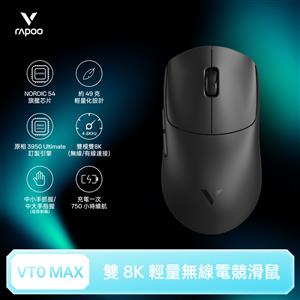 雷柏Rapoo VT0 MAX 輕量雙模雙8K人體工學電競滑鼠-星空黑
