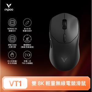 雷柏Rapoo VT1 輕量雙模雙8K人體工學電競滑鼠-星空黑