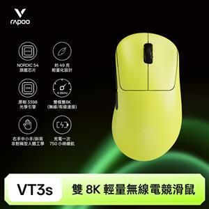 雷柏Rapoo VT3S 輕量雙模雙8K人體工學電競滑鼠-炙光黃