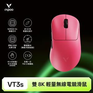 雷柏Rapoo VT3S 輕量雙模雙8K人體工學電競滑鼠-樹莓粉
