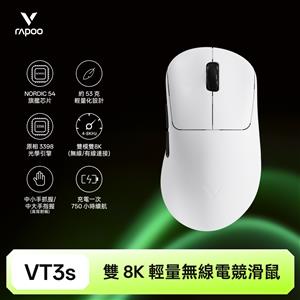雷柏Rapoo VT3S 輕量雙模雙8K人體工學電競滑鼠-皎月白