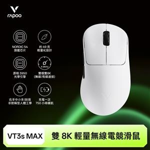 雷柏Rapoo VT3S MAX 輕量雙模雙8K人體工學電競滑鼠-皎月白