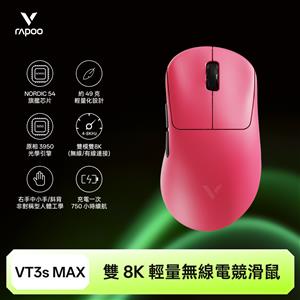 雷柏Rapoo VT3S MAX 輕量雙模雙8K人體工學電競滑鼠-樹莓粉