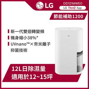 【LG 樂金】PuriCare雙變頻除濕機-12公升(白)-經典款(DD121QWE0)