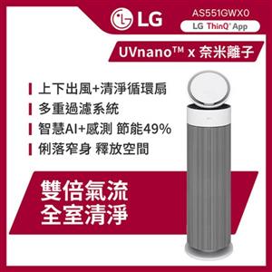 【LG 樂金】AeroBooster 360 循環扇空氣清淨機/專業版(PuriCare/AS551GWX0/適用15坪