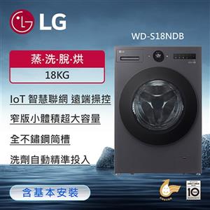 【LG 樂金】18公斤滾筒洗衣機｜夜墨灰｜AI DD™ 蒸洗脫烘WD-S18NDB