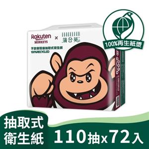 Rakuten MonkeysX蒲公英 抽取式衛生紙110抽72入/箱