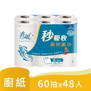 春風捲筒廚房紙巾3秒瞬吸(60組X48入/箱)