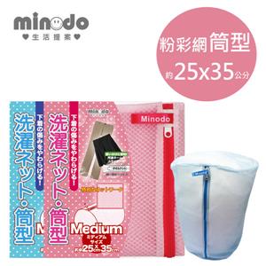 Minodo粉彩網洗衣袋筒型  藍25x35cm