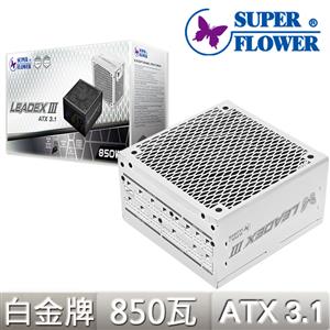 振華LeadexIII 白金牌850W(白色)全模ATX3.1電源供應器