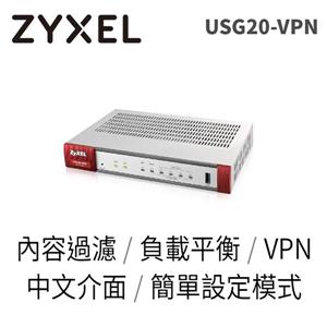 ZyXEL USG20 - VPN 防火牆(商用