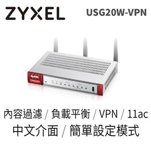ZyXEL USG20W - VPN 防火牆 (支援Wifi)(商用