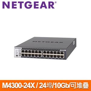 NETGEAR M4300-24X(XSM4324CS) 24埠10Gb可堆疊全網管交換器