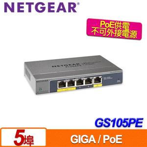 NETGEAR GS105PE 5埠 Giga簡易網管PoE交換器