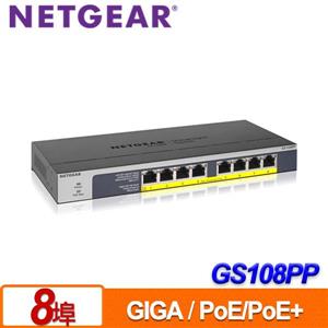 NETGEAR GS108PP 8埠 Giga簡易網管PoE / PoE +交換器