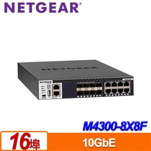 NETGEAR M4300-8X8F(XSM4316S) 16埠10Gb可堆疊全網管交換器