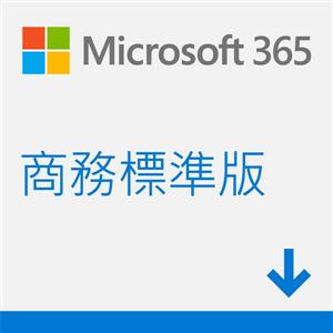 微軟Microsoft 365 Bus Standard 商務標準版多國語言下載版