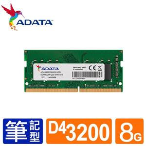 威剛  NB-DDR4 3200/ 8G 筆記型RAM