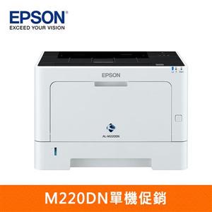 【EPSON DAY】M220DN單機促銷