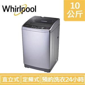 【Whirlpool惠而浦】定頻直立式10公斤洗衣機 WM10GN
