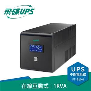 飛碟UPS FT-B10H 電精靈(110V) 1000VA/700W 在線互動式/直立式 不斷電系統