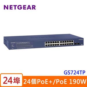 Netgear GS724TP 24埠POE+智能網管交換器