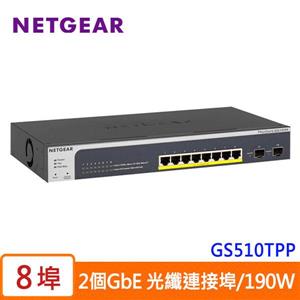 Netgear GS510TPP 8埠POE++智能網管交換器