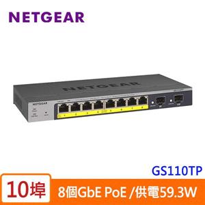 Netgear GS110TP 10埠POE+智能網管型交換器