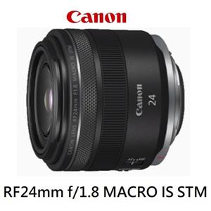 佳能CANON RF24 F1.8 MACRO IS STM大光圈廣角定焦鏡頭