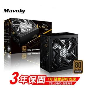 松聖Mavoly DUKE ARMOR 銅牌550W 電源供應器
