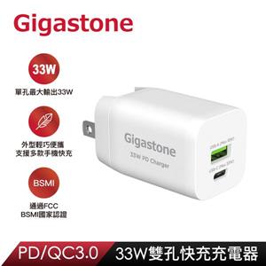 Gigastone PD-6330W 33W雙孔急速快充充電器