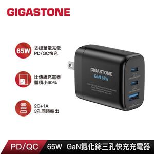 GIGASTONE PD-7653B 氮化鎵65W 三孔充電器(黑)