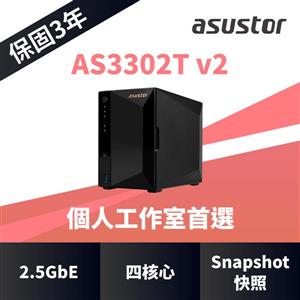 華芸 Asustor AS3302T v2 2Bay 網路儲存伺服器