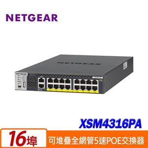 Netgear M4300-16X(XSM4316PA) 16埠POE可堆疊全網管交換器