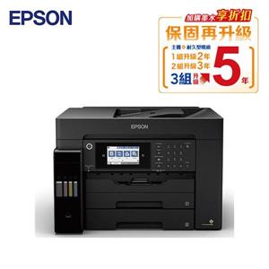 EPSON L15160  四色防水高速A3+連供複合機