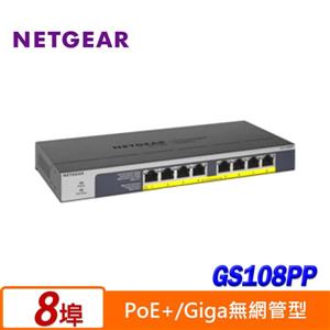 Netgear GS108PP 8埠POE/POE+無網管交換器