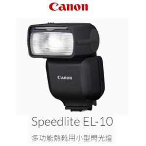 佳能CANON SPEEDLITE EL-10閃光燈