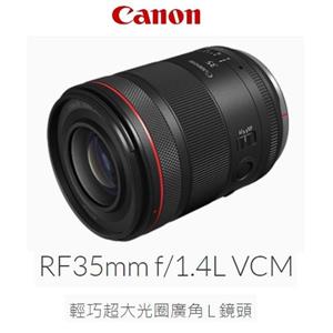 佳能CANON RF35MM F1.4 L VCM大光圈定焦RF 鏡頭